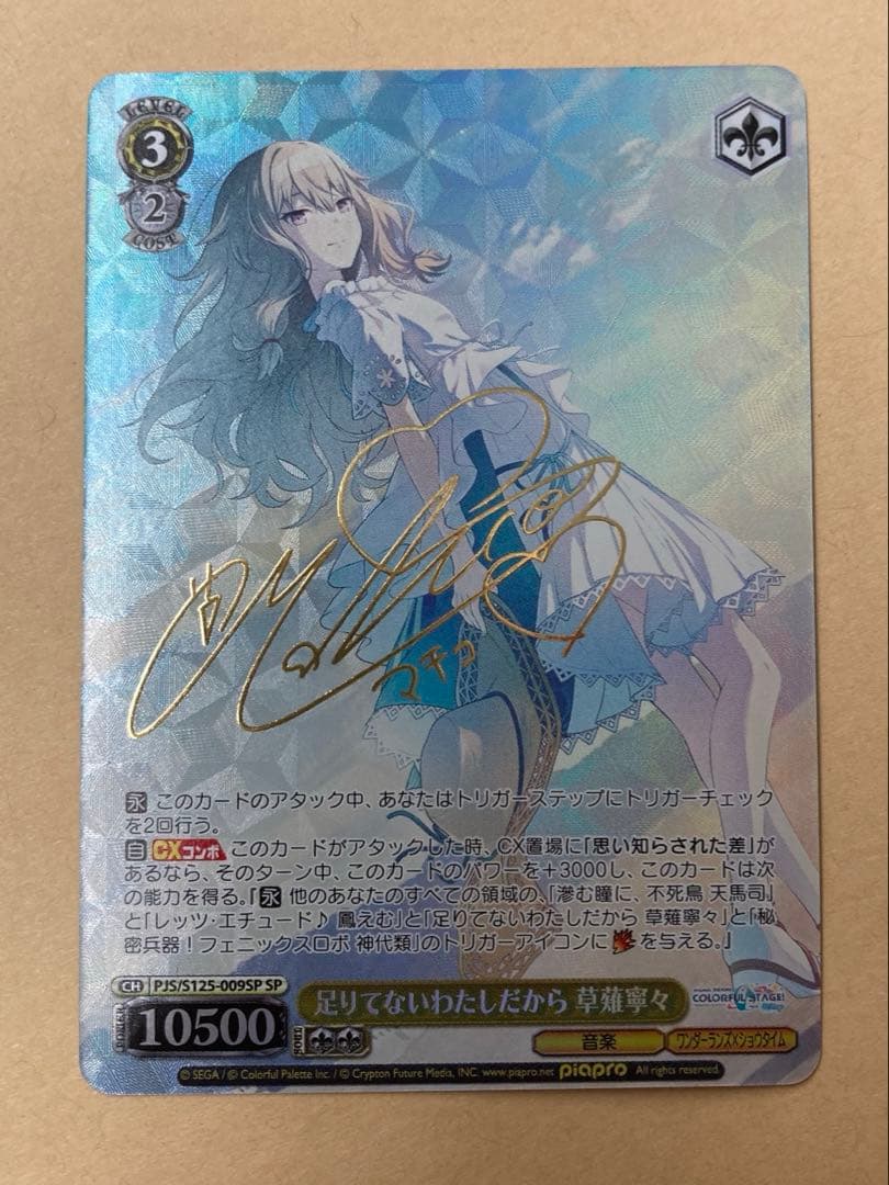 足りてないわたしだから草薙寧々 SP ヴァイスシュヴァルツ - メルカリ