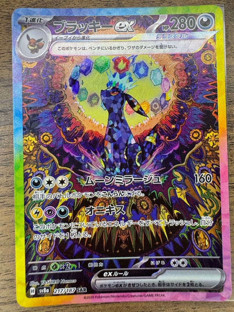 ブラッキーex SAR SV8a テラスタルフェスex 217/187 - メルカリ