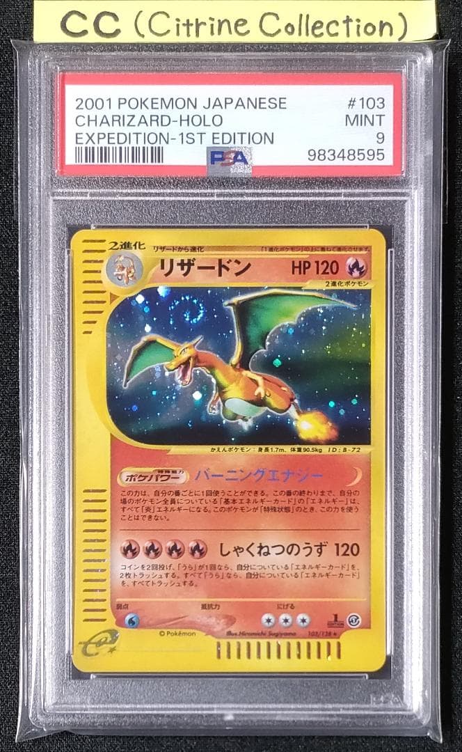 リザードン ☆ ホロ 103/128 ポケモンカードe 渦巻きホロ