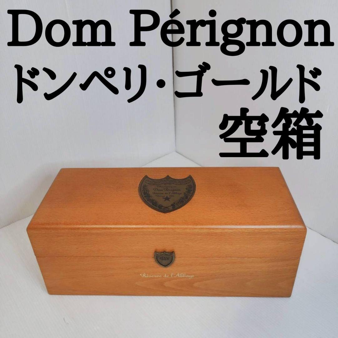 希少】ドンペリニヨン レゼルヴ・ド・ラベイ 1990 ゴールド 木箱 空箱