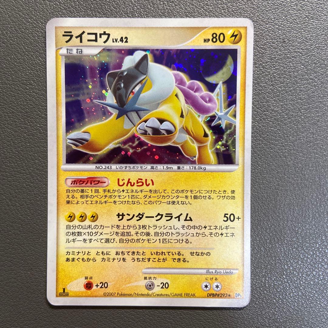 ポケモンカード ライコウ LV.42 1ED DP3 ひかる闇 DPBP#293 - メルカリ