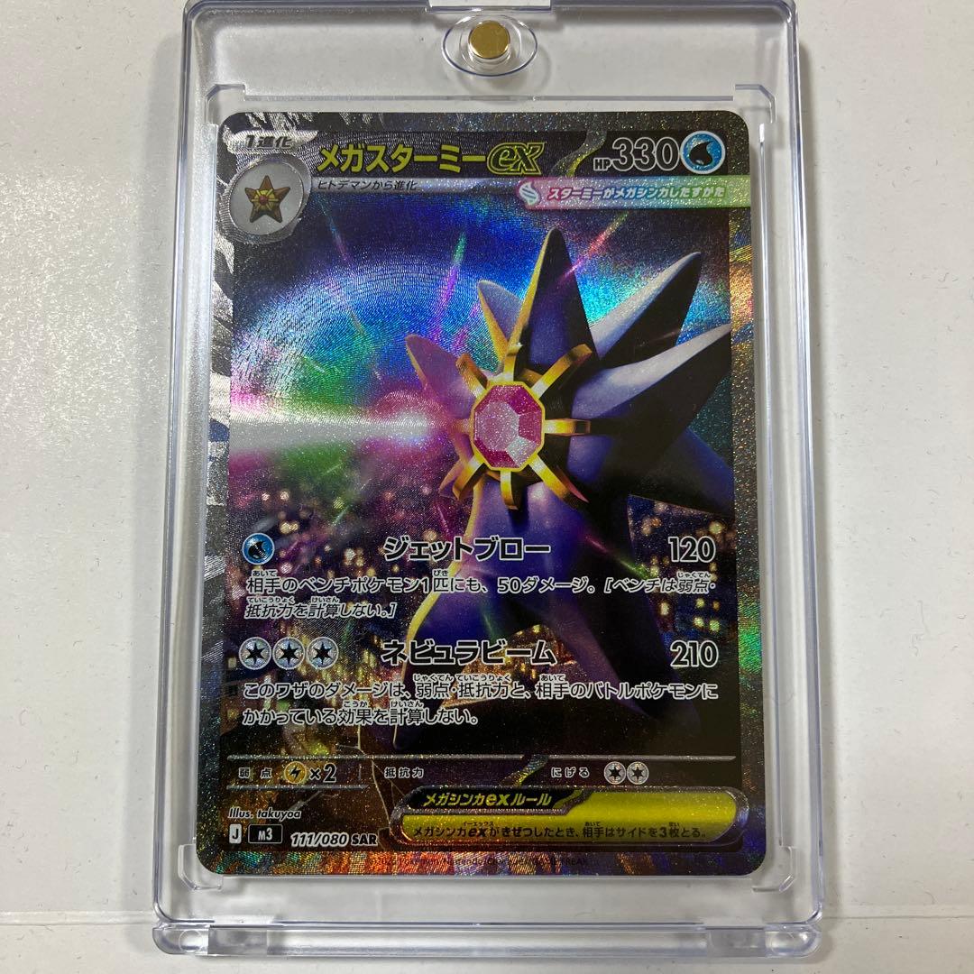 ポケカ ムニキスゼロ メガスターミーex SAR - メルカリ