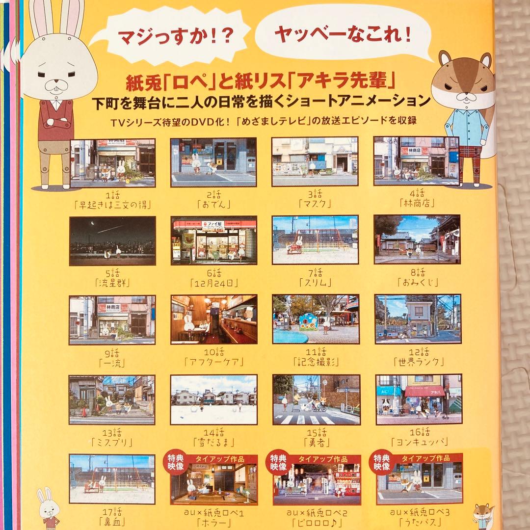 レンタル落ちDVD◇紙兎ロペ◇全巻セット◇まとめ売り◇アニメ