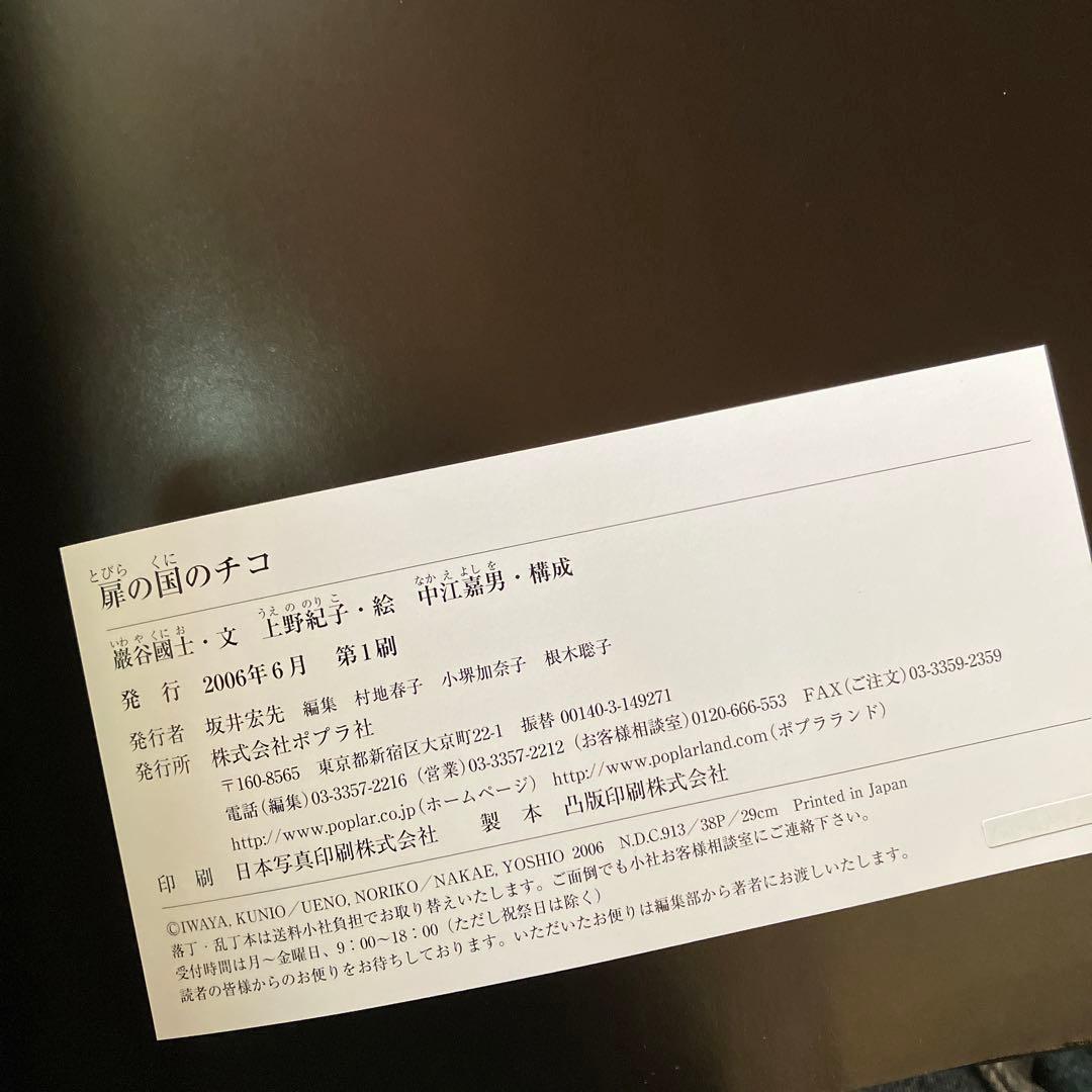 扉の国のチコ 限定 初版 サイン入り 巌谷國士 上野紀子 中江嘉男