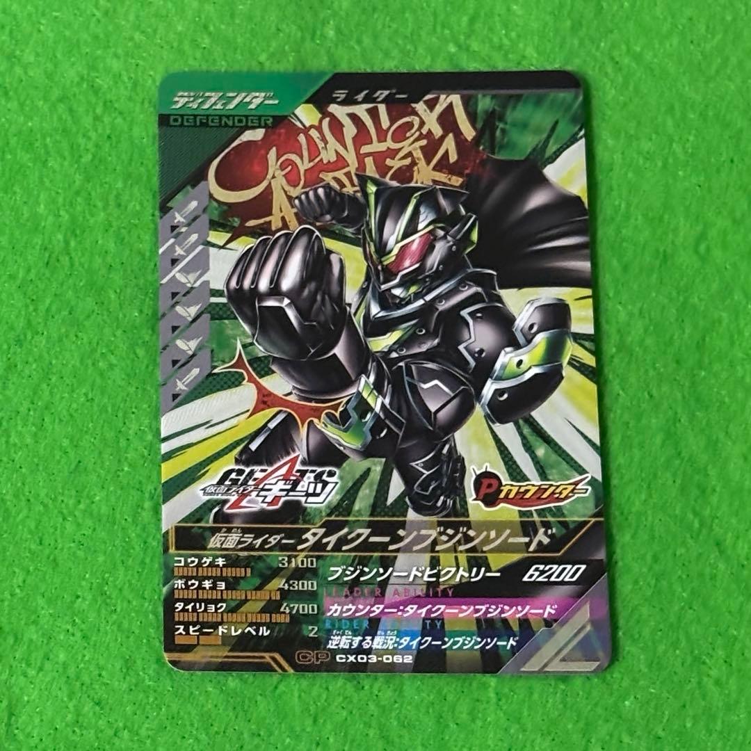 ガンバレジェンズ ブジンソード CP - メルカリ