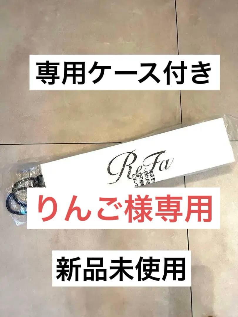 リファ　カールアイロンプロ32mm 専用ケース付き ReFa（リファ） 【LINEお友だち登録でクーポンプレゼント！】リファ