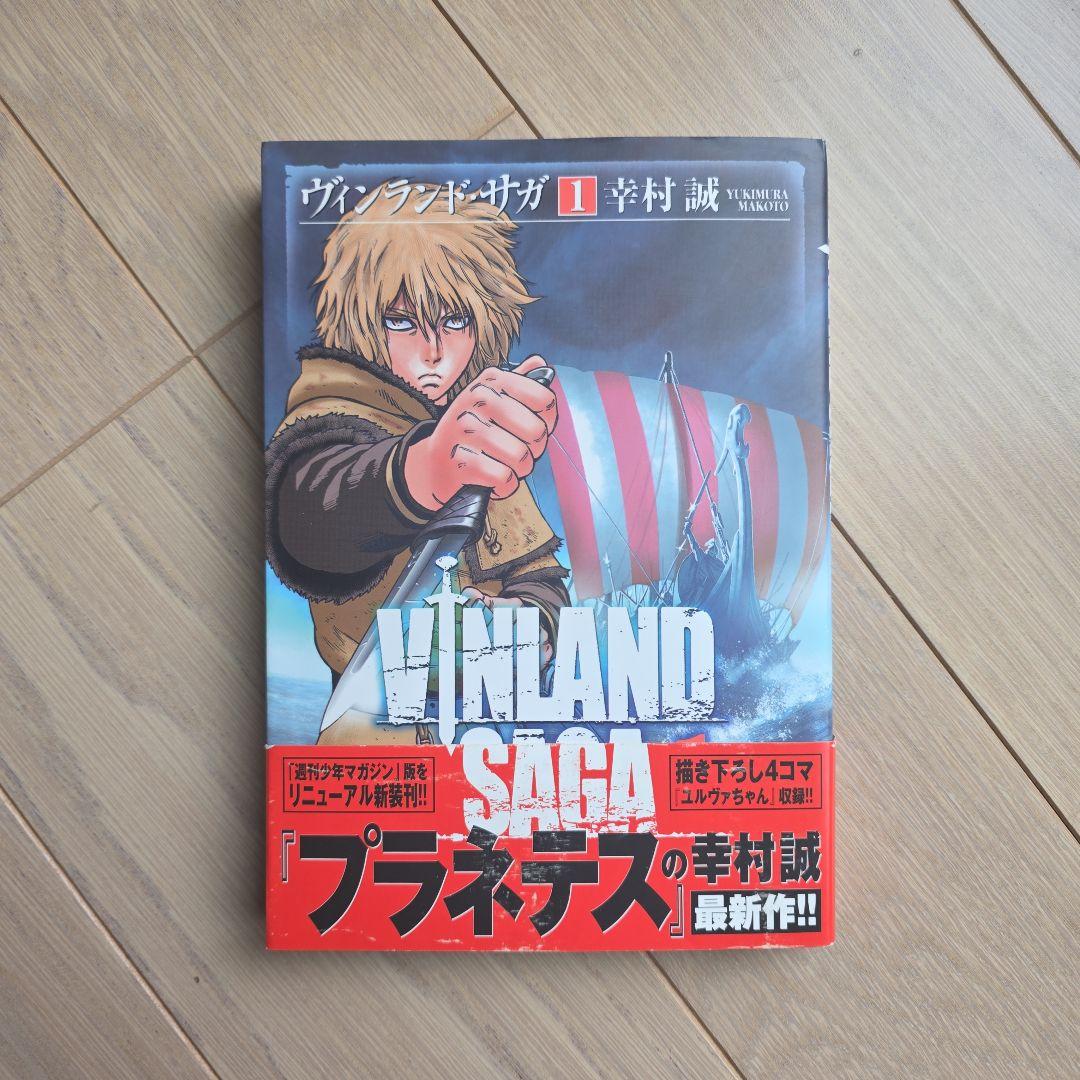 初版・帯付き】ヴィンランド・サガ 1巻 - メルカリ