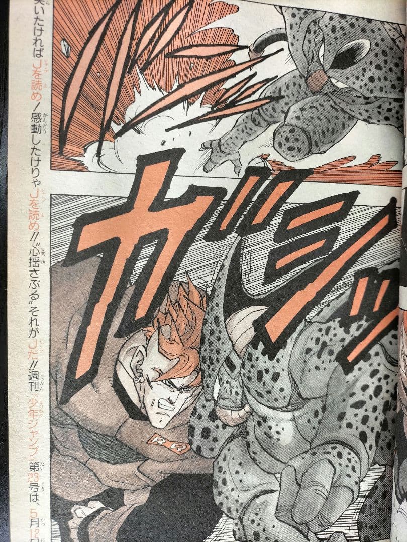 週刊少年ジャンプ1992年21-22号】ドラゴンボール 2話掲載 ポスター付き