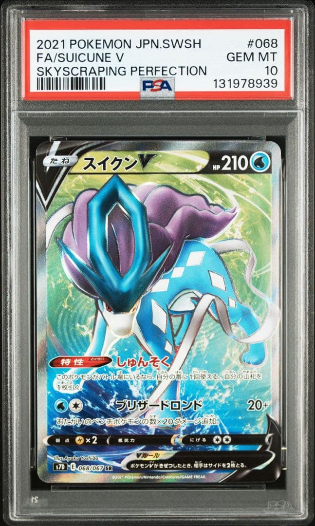 PSA 10 スイクンV SR[S7D 068/067] スイクン V SR PSA10 s7D 068/067 - メルカリ
