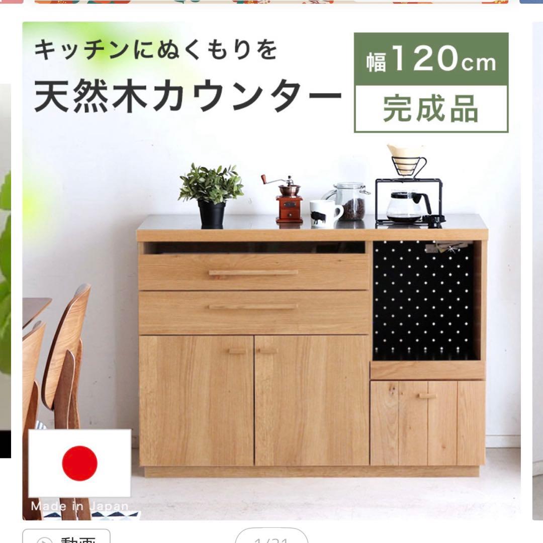 天然木カウンター 幅120cm 完成品 キッチンカウンター 幅120cm 完成品の通販情報 - 家具通販のわくわく