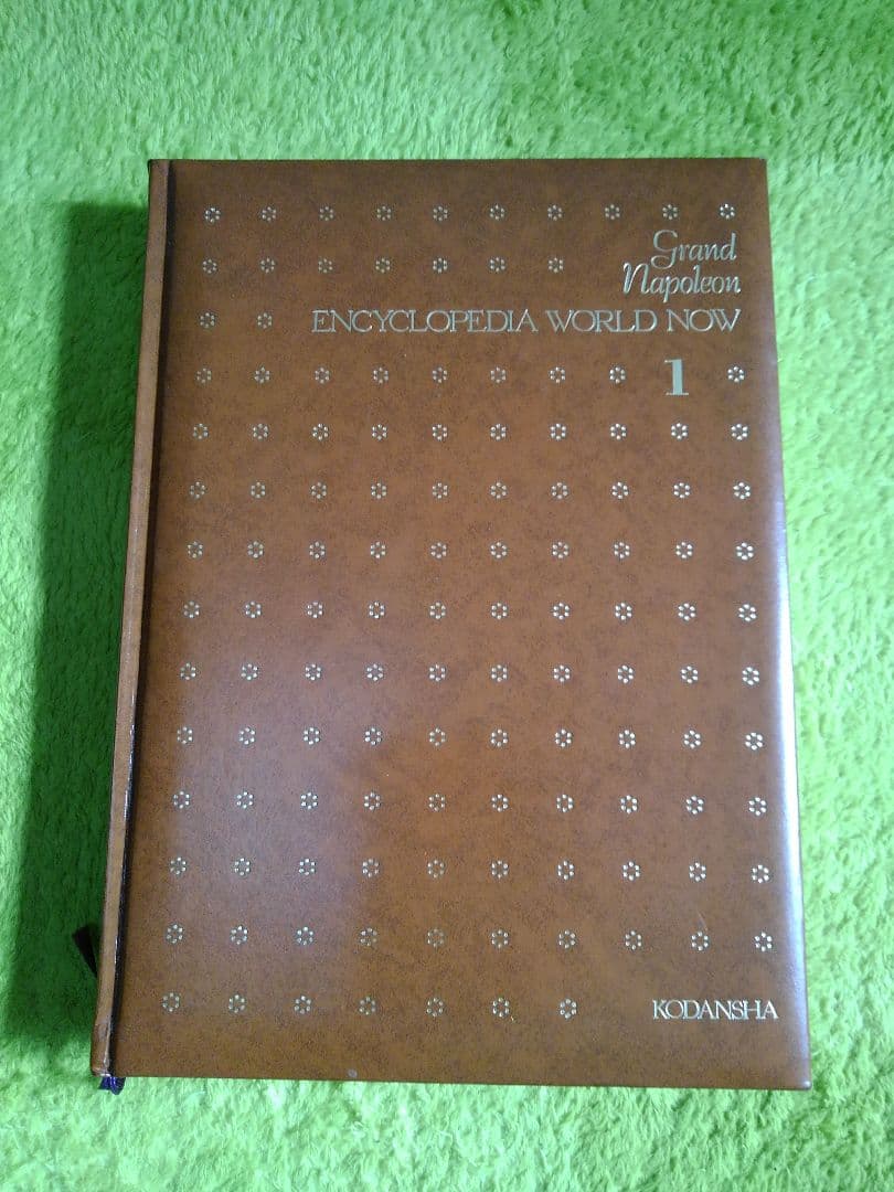 古本、現代世界百科大事典1～16巻まで、ブックローン社 - メルカリ