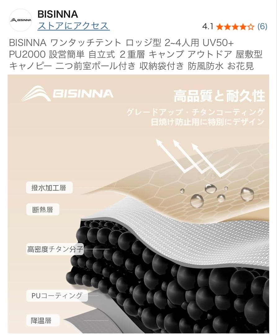 BISINNA ロッジ型テント UV50+ PU2000 中古一回使用のみ 美品 - メルカリ