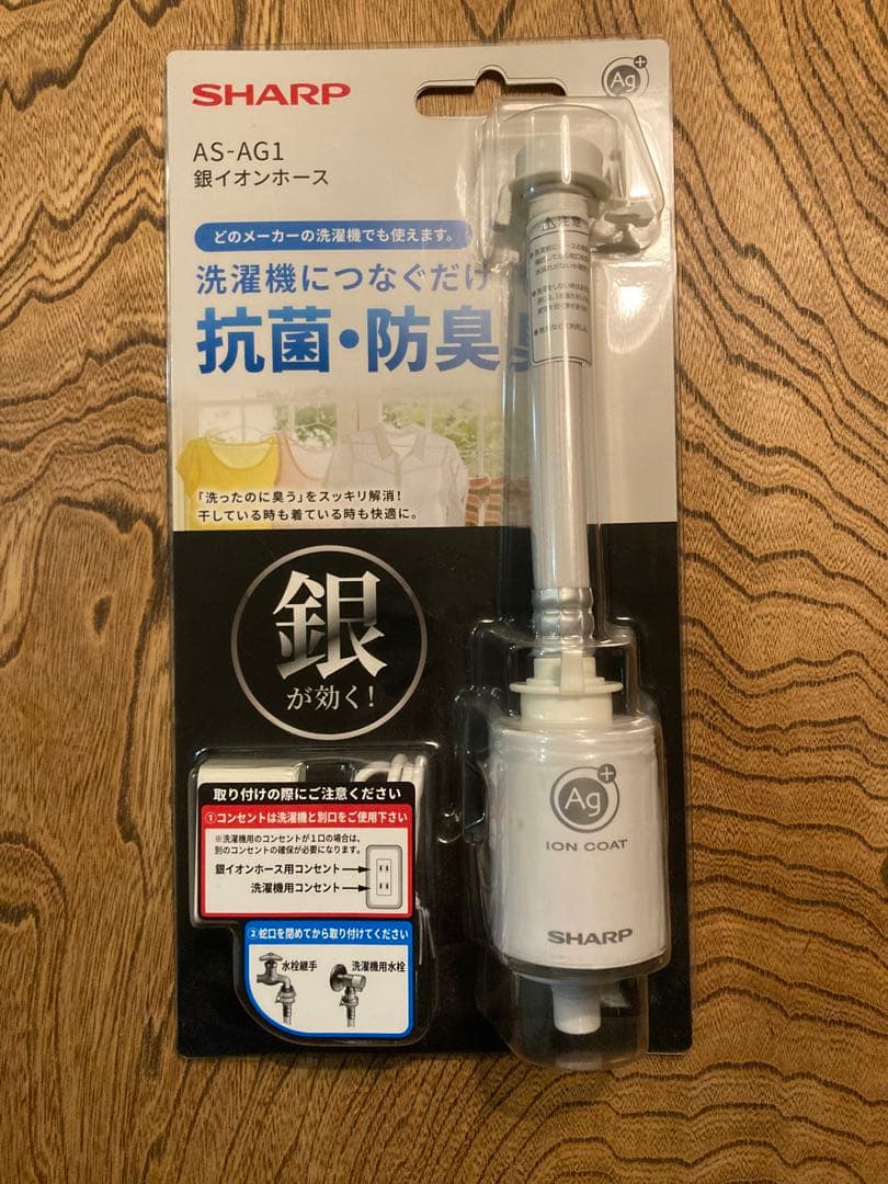 SHARP AS-AG1 イオンホース 抗菌・防臭 楽天市場】洗濯機用 銀イオンホース 抗菌 防臭 AS-AG1 工具不要 簡単
