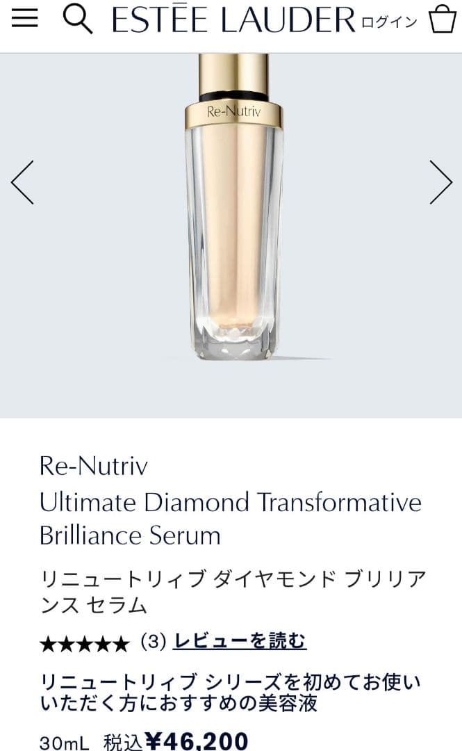 エスティローダー リニュートリィブ ダイヤモンドブリリアンスセラム