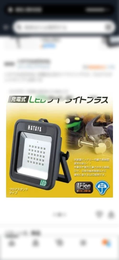 ハタヤ 充電式LED ケイライト プラス フロアスタンドタイプ LWK-15K
