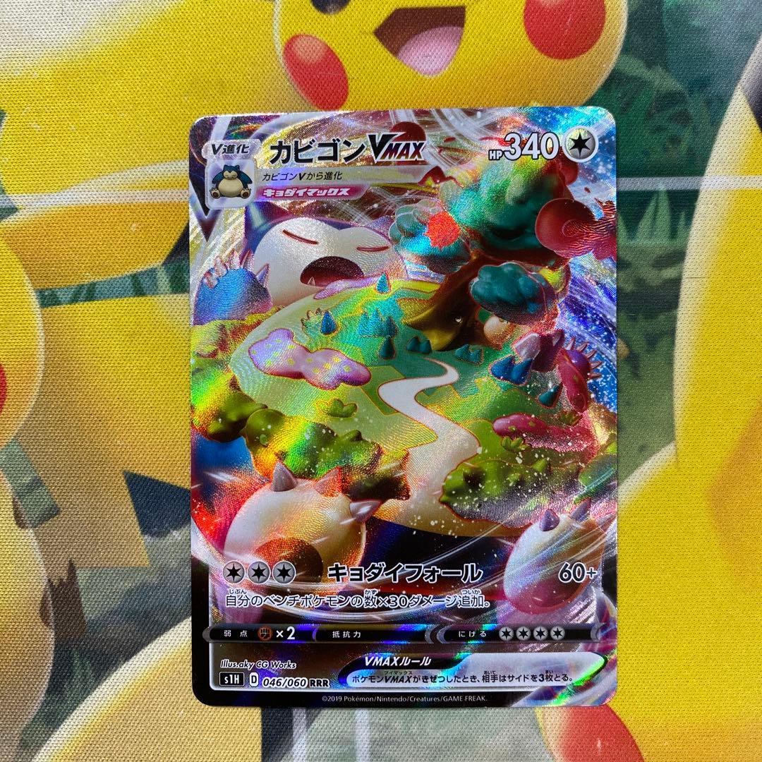 カビゴンVMAX 046/060 RRR - メルカリ