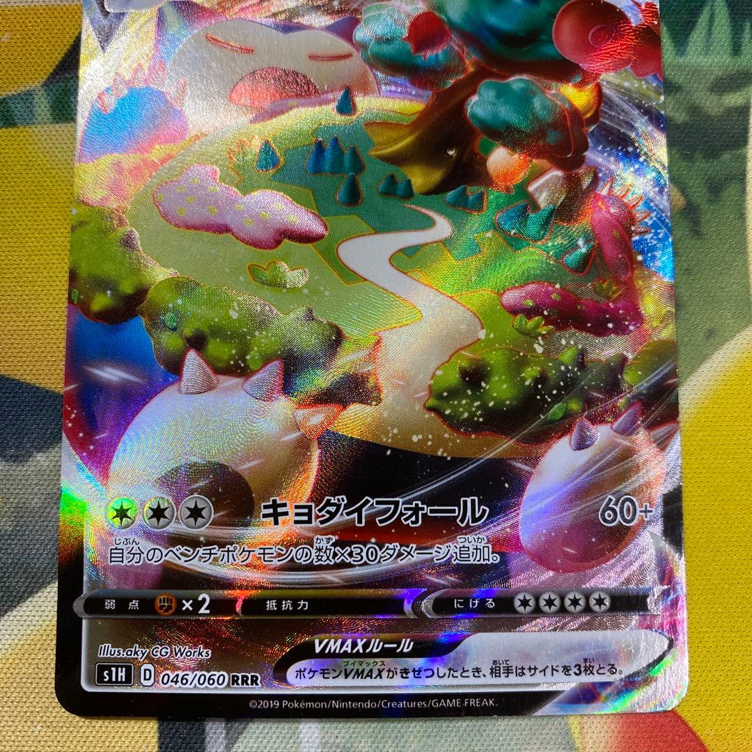 カビゴンVMAX 046/060 RRR - メルカリ