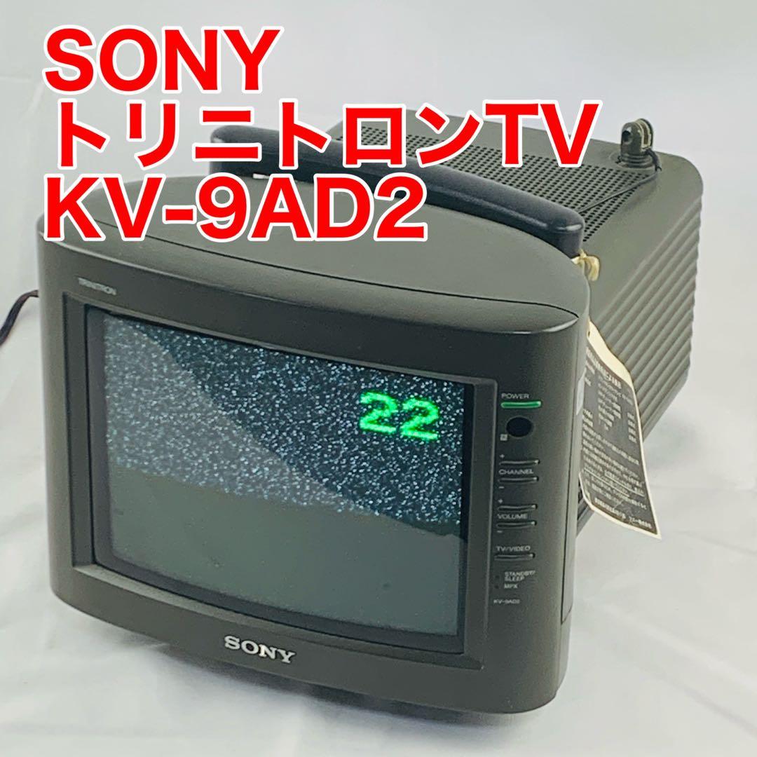 ☆希少☆ SONY トリニトロン ブラウン管テレビ KV-9AD2 - メルカリ