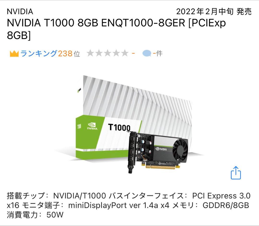 グラフィックボード・グラボ・ビデオカード NVIDIA T1000 8GB ENQT1000-8GER NVIDIA T1000 8GB - 株式会社 エルザ ジャパン