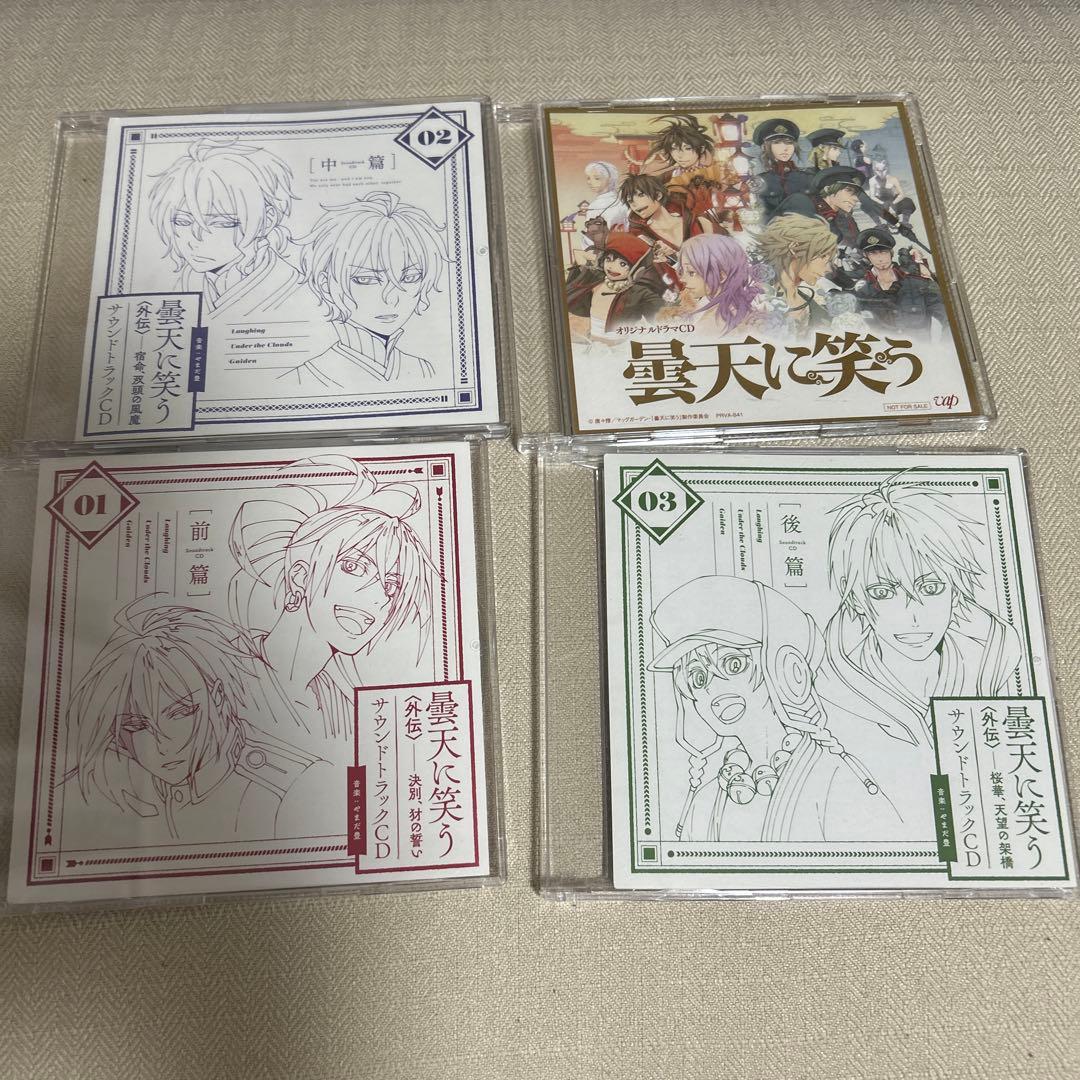 曇天に笑う サウンドトラックCD オリジナルドラマCD - メルカリ