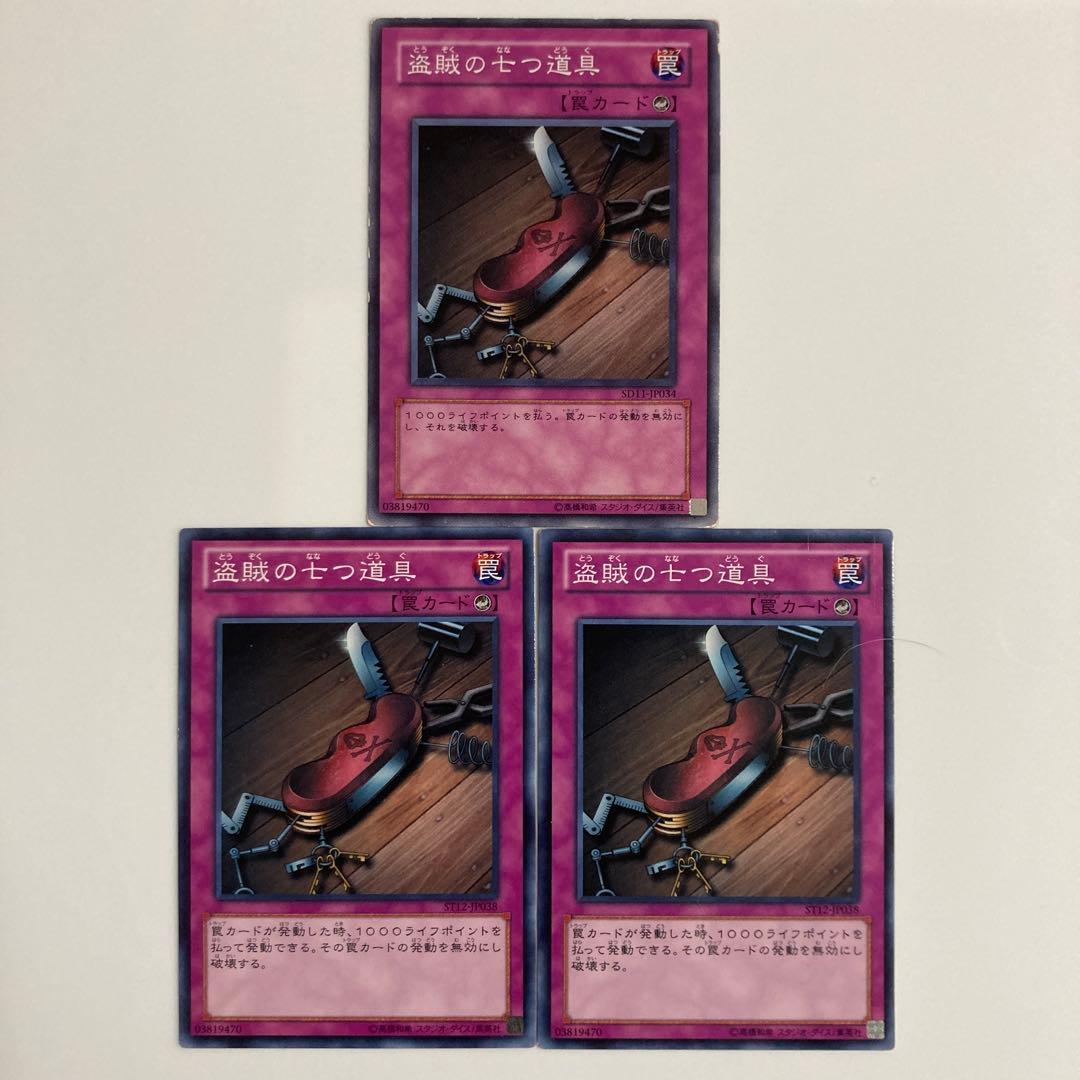 遊戯王 盗賊の七つ道具 ノーマル - メルカリ