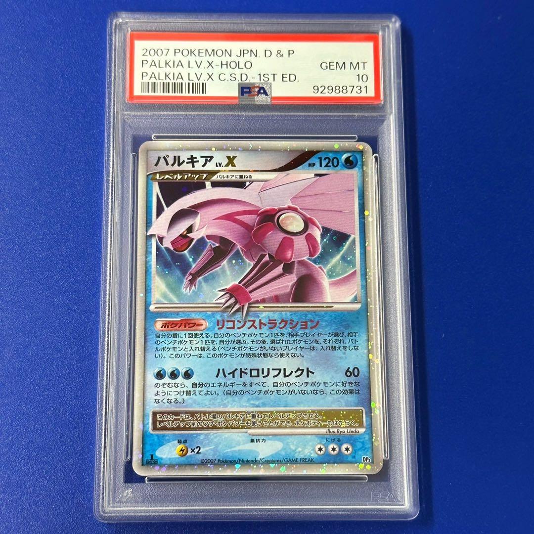 PSA10 パルキア 構築スタンダードデッキ パルキアLV.X - メルカリ