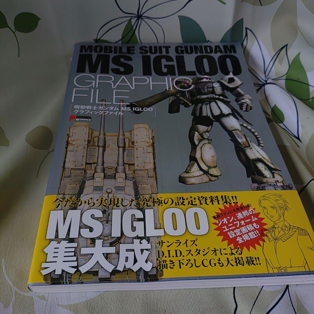機動戦士 ガンダム MS IGLOO グラフィックファイル 設定資料集 - メルカリ