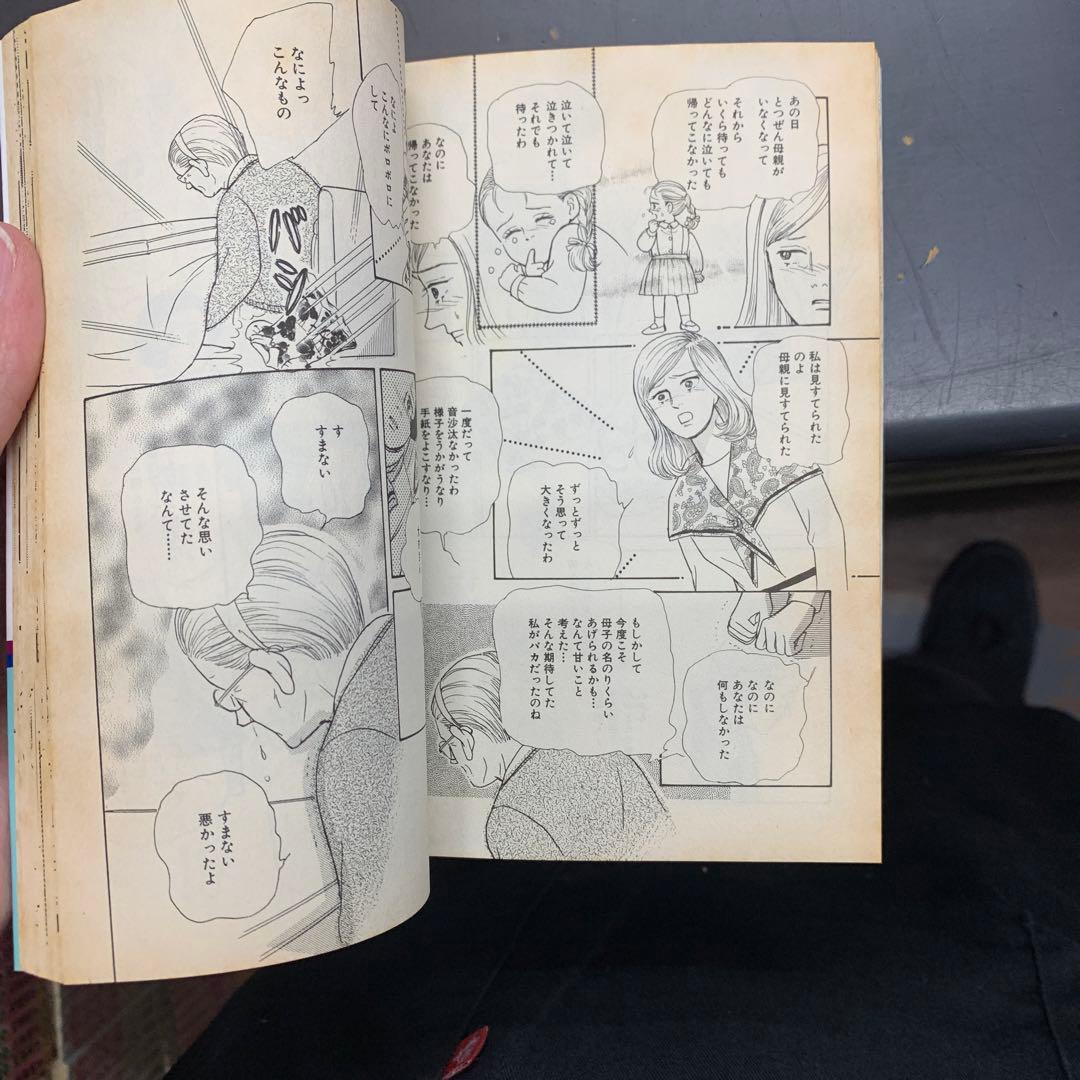 お元気ですか？ 長広洋子　集英社　ユーコミックス