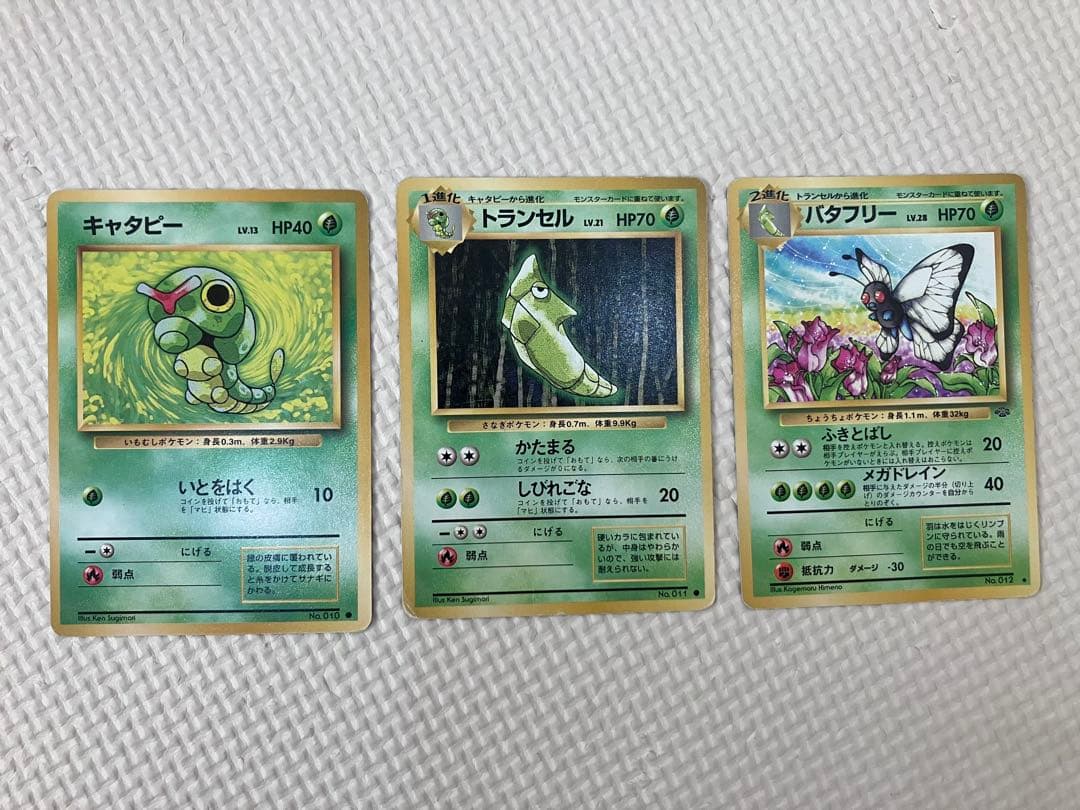 旧裏面 ポケモンカード 3枚セット キャタピー トランセル バタフリー