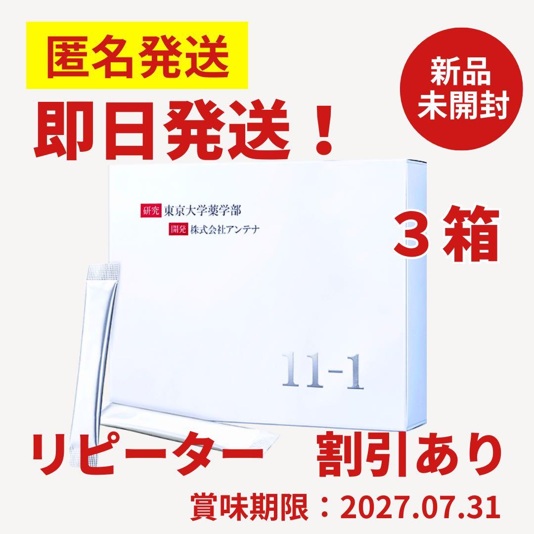 11-1 乳酸菌 いちいちのいち 30包×3箱 新品未開封 正規品 - メルカリ