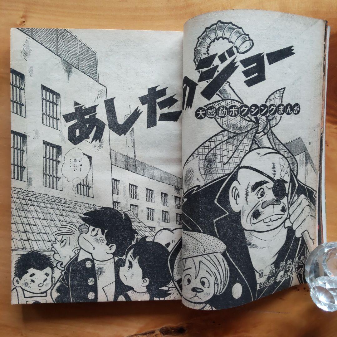 妖怪百物語／週刊少年マガジン1968年12号／特集カラーガメラ／希少