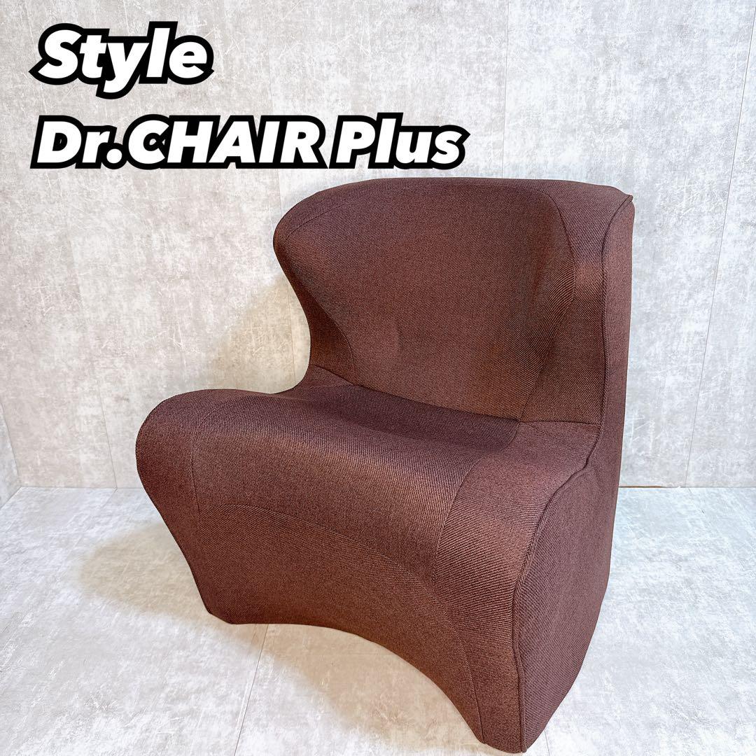 美品 MTG Style スタイル ドクターチェアプラス ブラウン 姿勢矯正