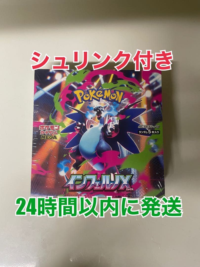 シュリンク付き　ポケモンカード　インフェルノx box 新品　未開封 ポケモンカード インフェルノX 未開封 BOXシュリンク付き絶版 - メルカリ