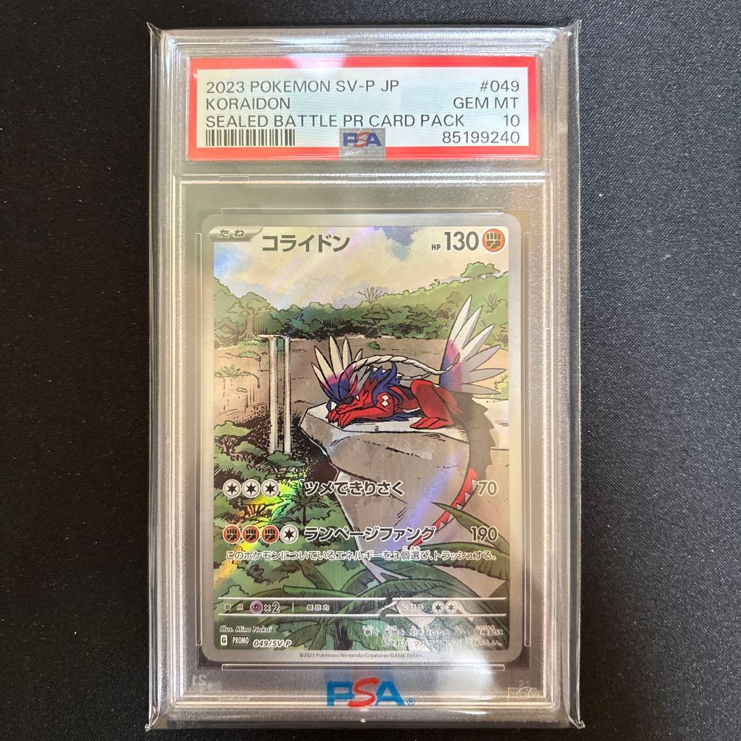 PSA10】コライドン(AR仕様) プロモ 049/SV-P - メルカリ