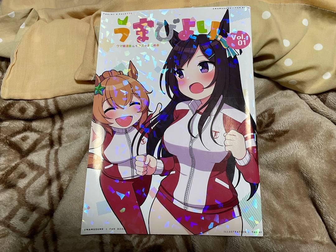 ウマ娘 同人誌まとめ売り - メルカリ
