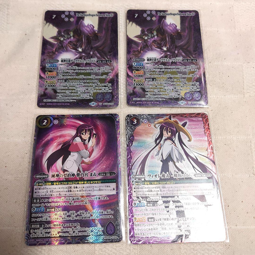 ダークヴルムノヴァXV 紫乃宮 まゐ ヴィオレ魔ゐ セット Battle Spirits バトルスピリッツ トレーディングカードゲーム