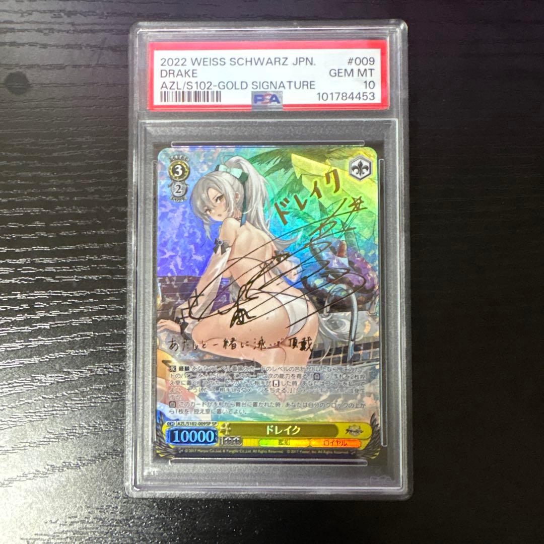ヴァイスシュヴァルツ ドレイク sp　PSA10　アズールレーン AZL ヴァイスシュヴァルツ アズールレーン ドレイク(R) AZL/S102-009