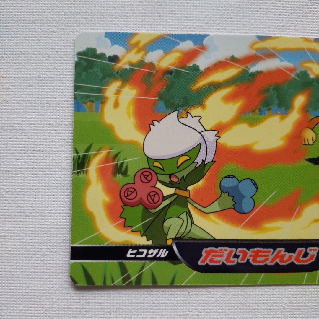 ポケモントップ ダイヤモンド＆パール「No.2 ヒコザル だいもんじ