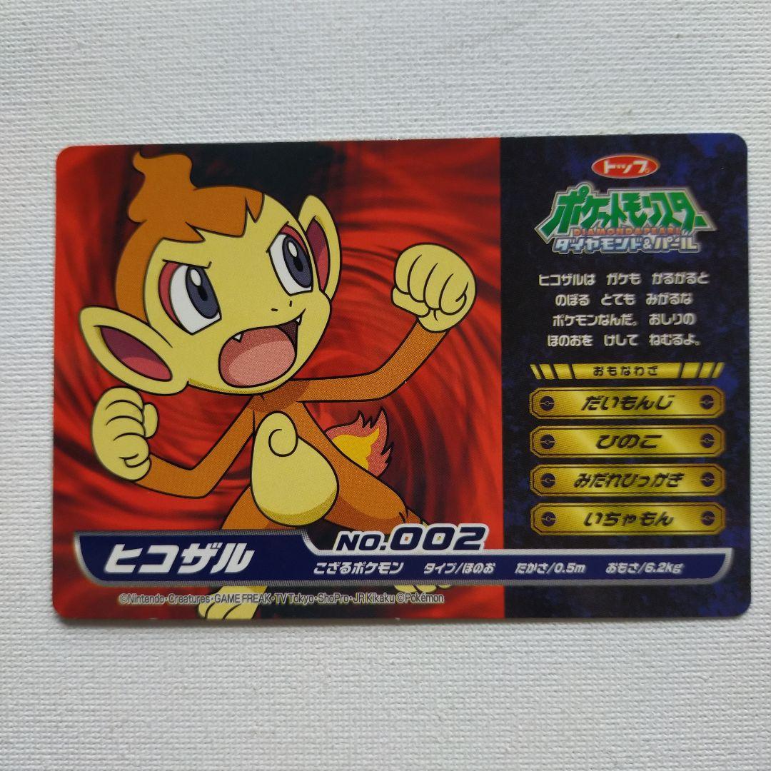 ポケモントップ ダイヤモンド＆パール「No.2 ヒコザル だいもんじ