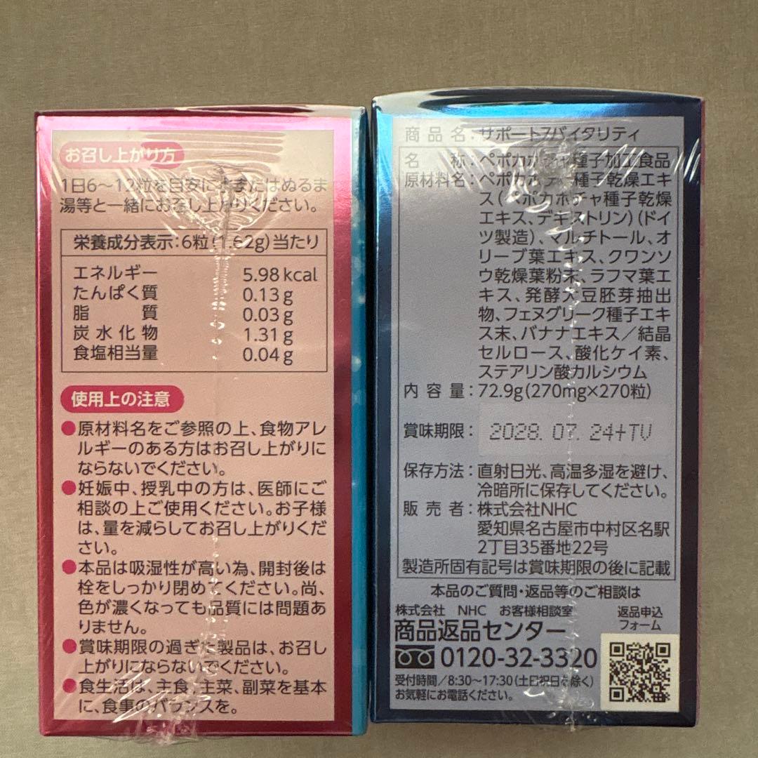 Support Seven Vitality 7 270粒 - メルカリ