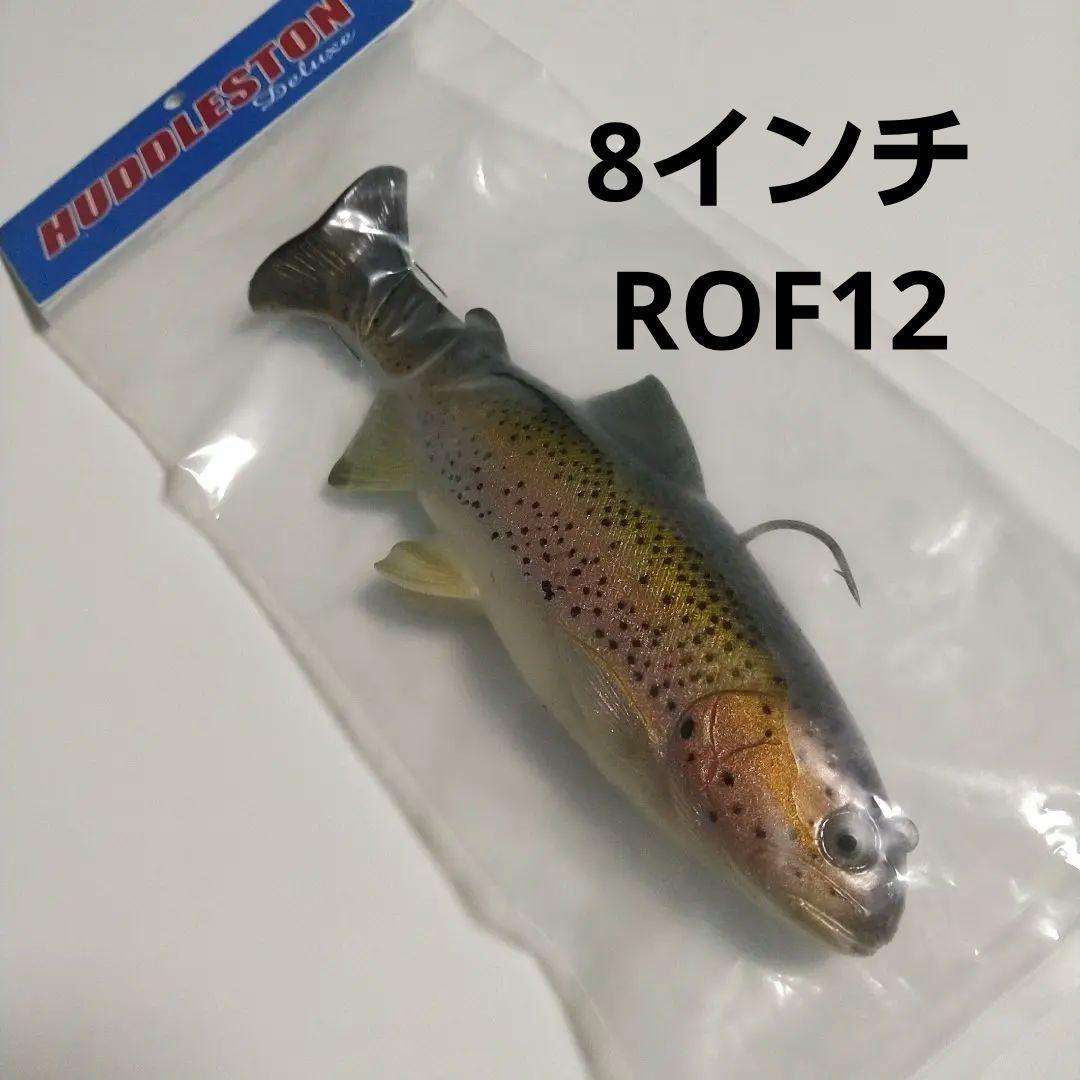 希少カラー ハドルトラウト 8インチ ROF-12 ハドルストン スイムベイト