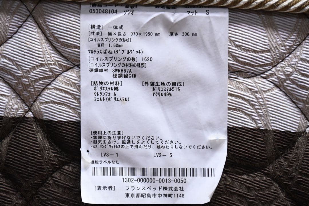 DLK1 展示品 フランスベッド ソシオ S/シングルサイズ マットレス