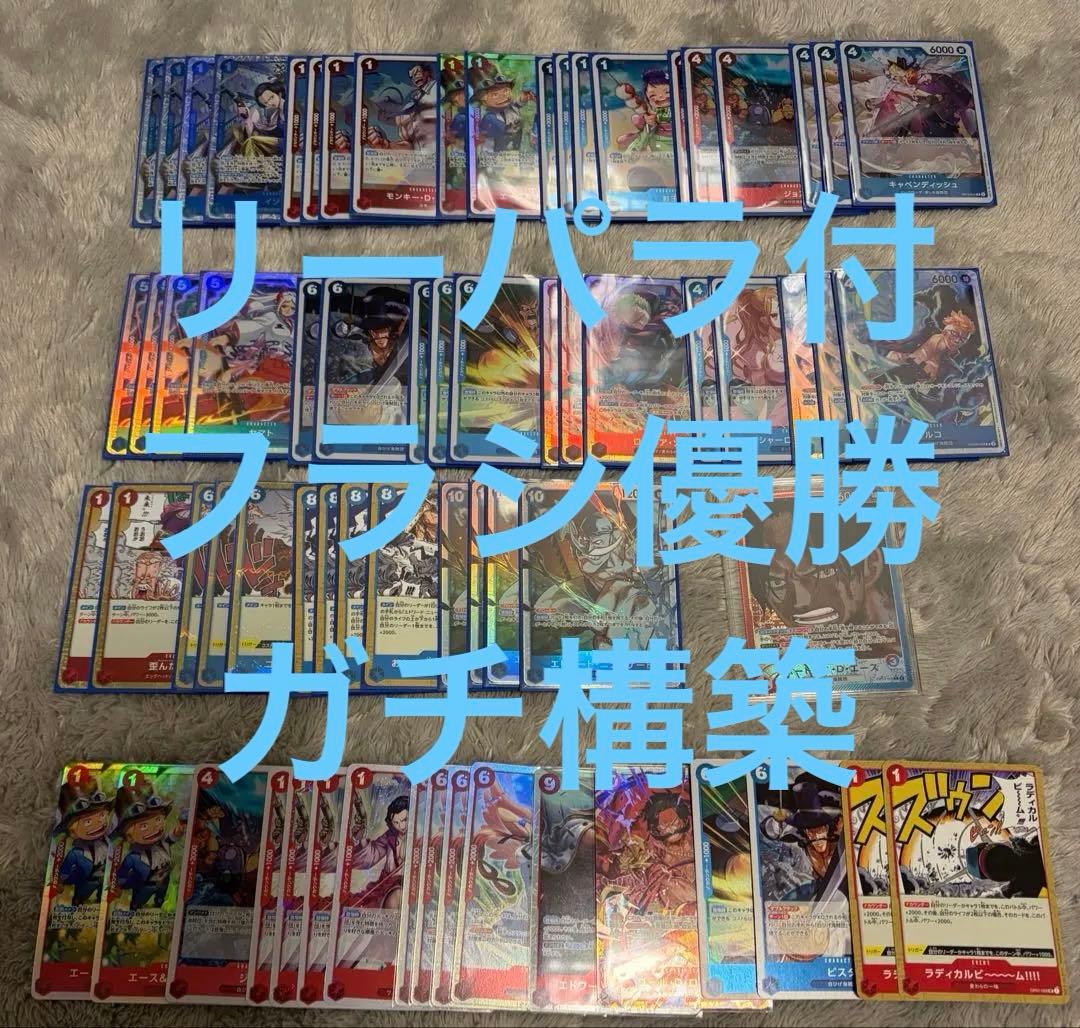 7ゾロ入り 赤青エース デッキ 調整パーツ付き リーダーパラレル付