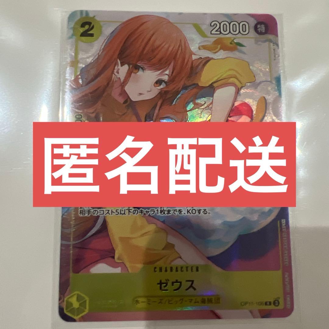 ゼウス プロモ ナミ 未開封 ワンピース カード r パラレル 1枚 - メルカリ