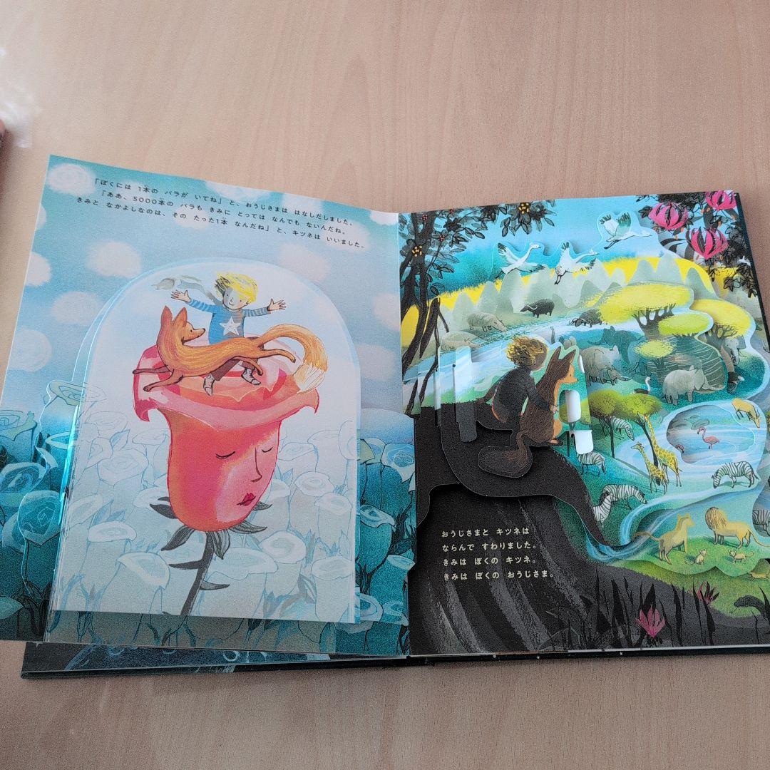 The Little Prince POP-UP BOOK ほしのおうじさま