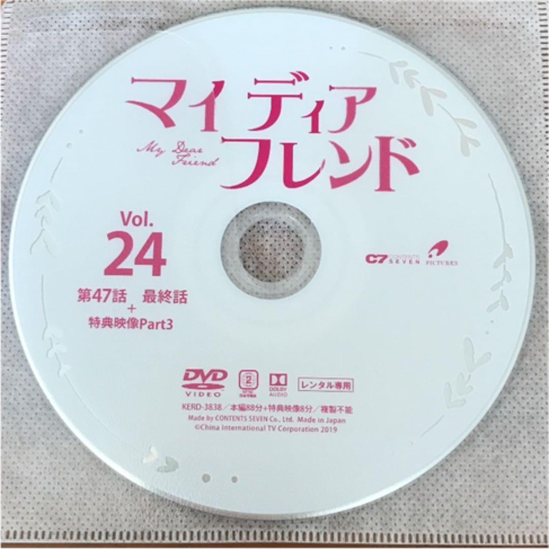 マイ・ディア・フレンド～恋するコンシェルジュ～ 全24巻　DVD 全巻セット