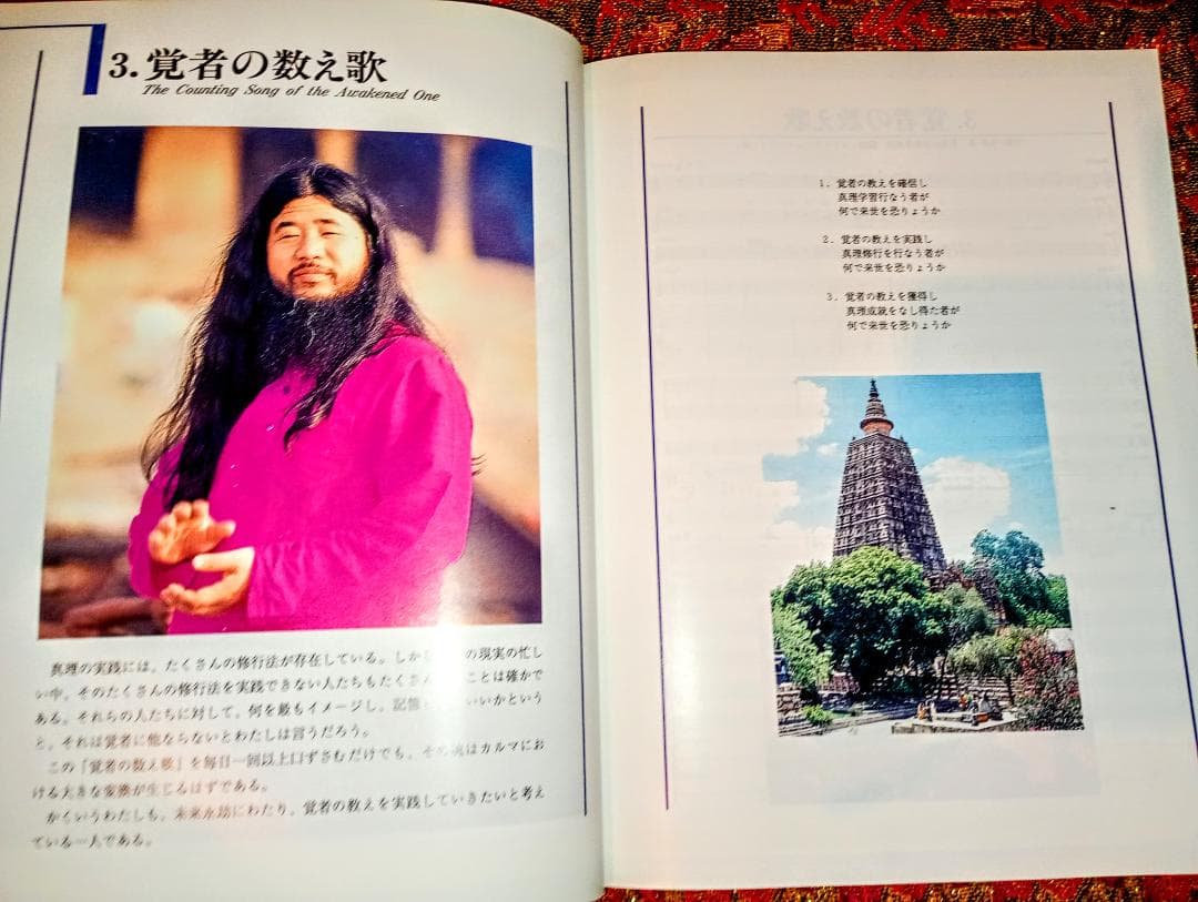 シンセ音楽をたのしもう 最聖 麻原彰晃尊師のベスト26 オウム出版