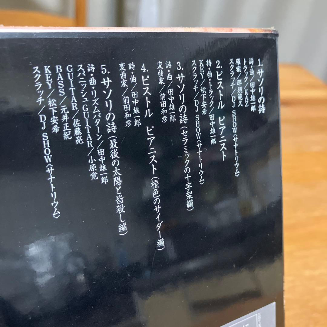 激レア　未開封　田中雄一郎　サソリの詩　紙ジャケット　CD