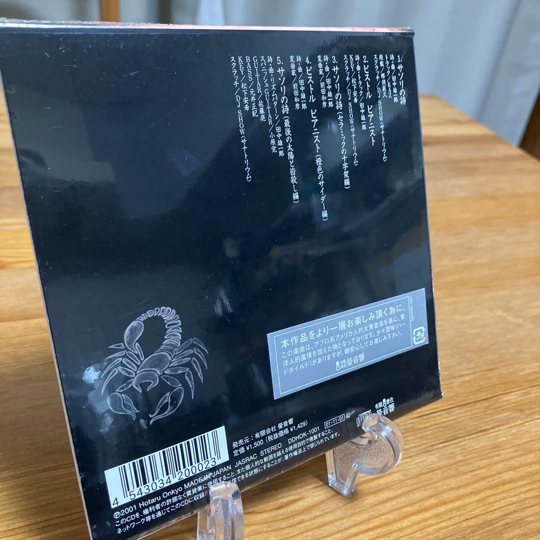 激レア　未開封　田中雄一郎　サソリの詩　紙ジャケット　CD