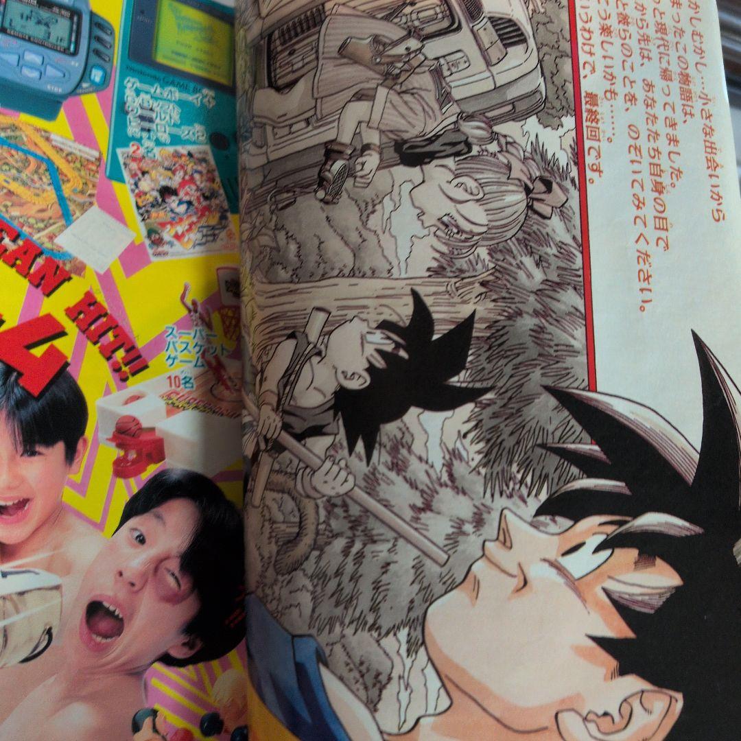 週刊少年ジャンプ 1995年25号 ドラゴンボール 最終回 巻頭カラー